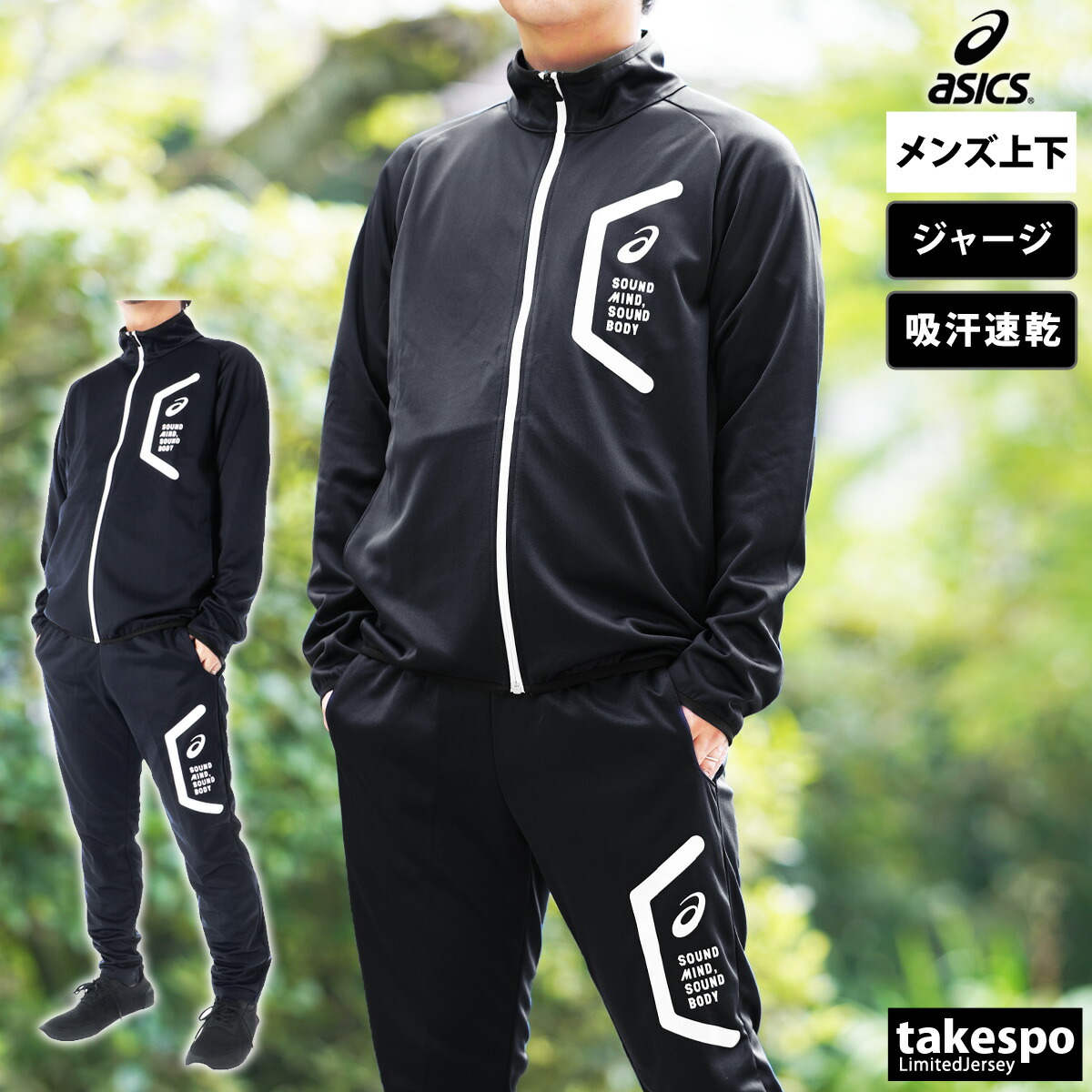 楽天市場】スーパーセール限定マルチクーポン有！ アシックス ジャージ