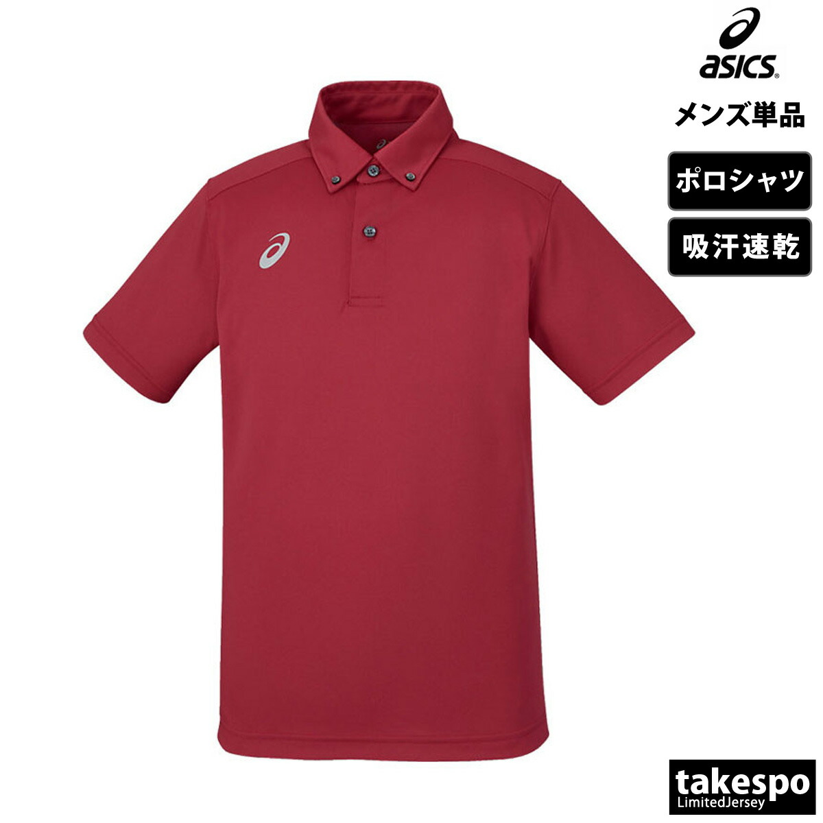 矢板中央 ジャージ・ポロシャツセット 矢板中央 ジャージ・ポロシャツ