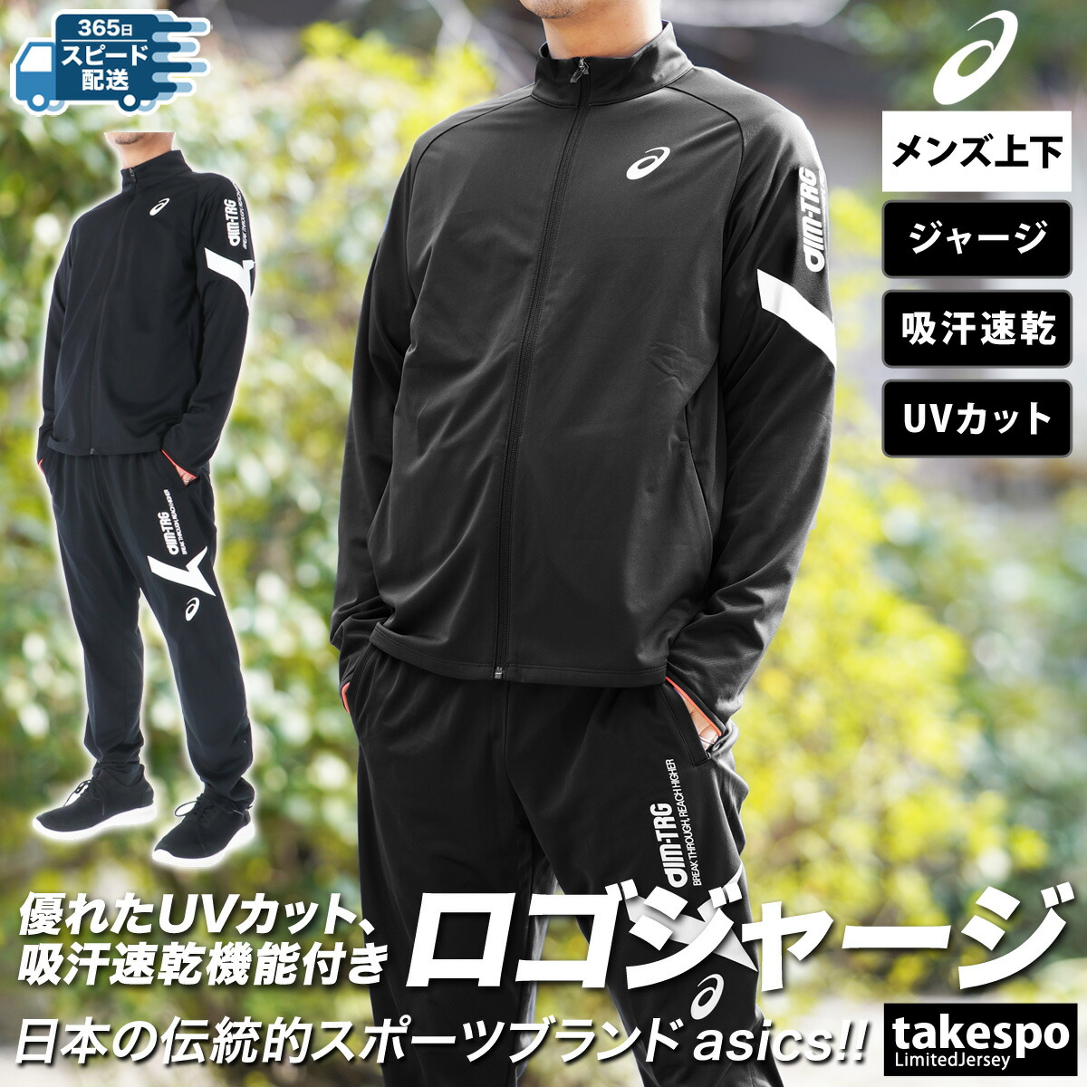 楽天市場】スーパーセール限定マルチクーポン有！ アシックス ジャージ