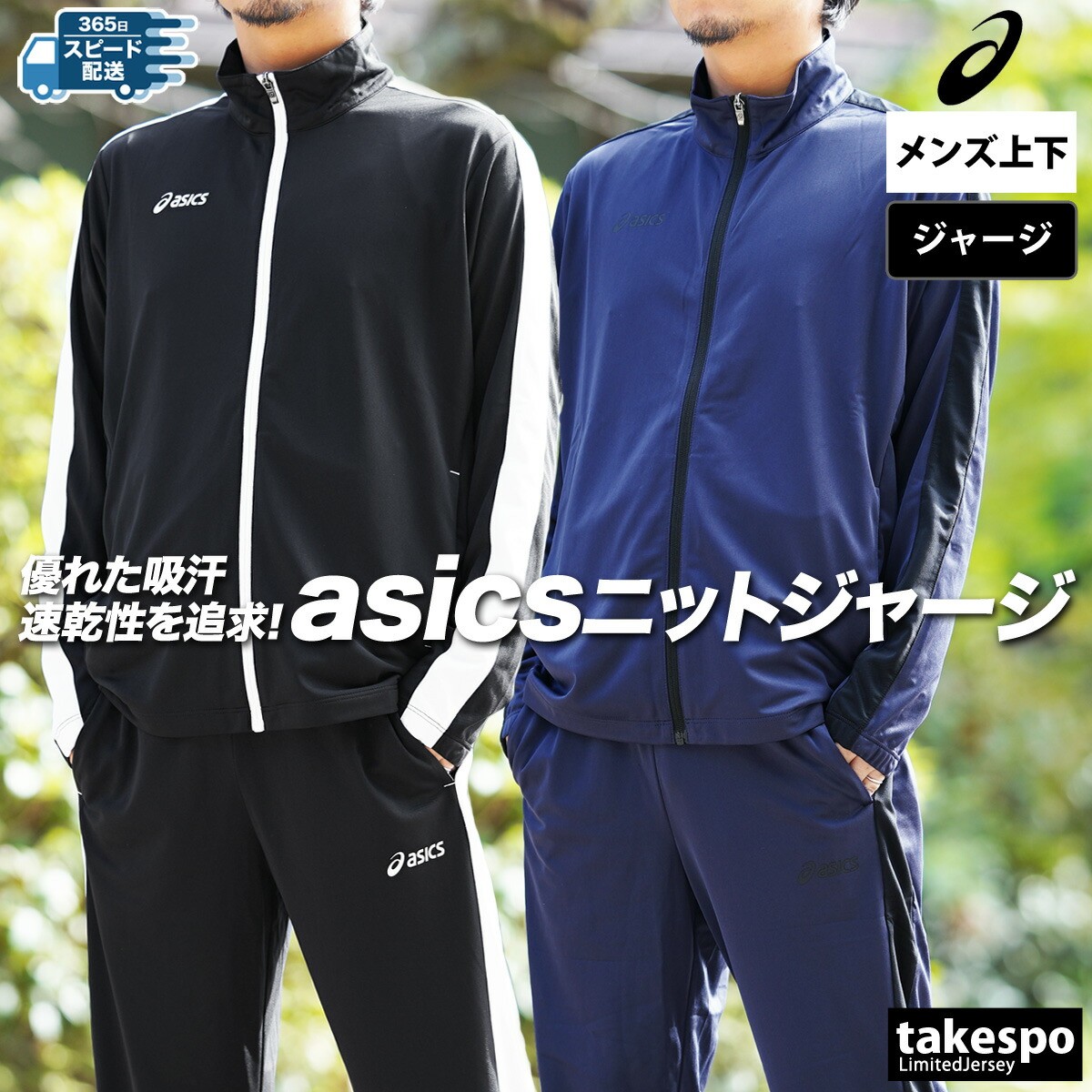 楽天市場】スーパーセール限定マルチクーポン有！ アシックス ジャージ