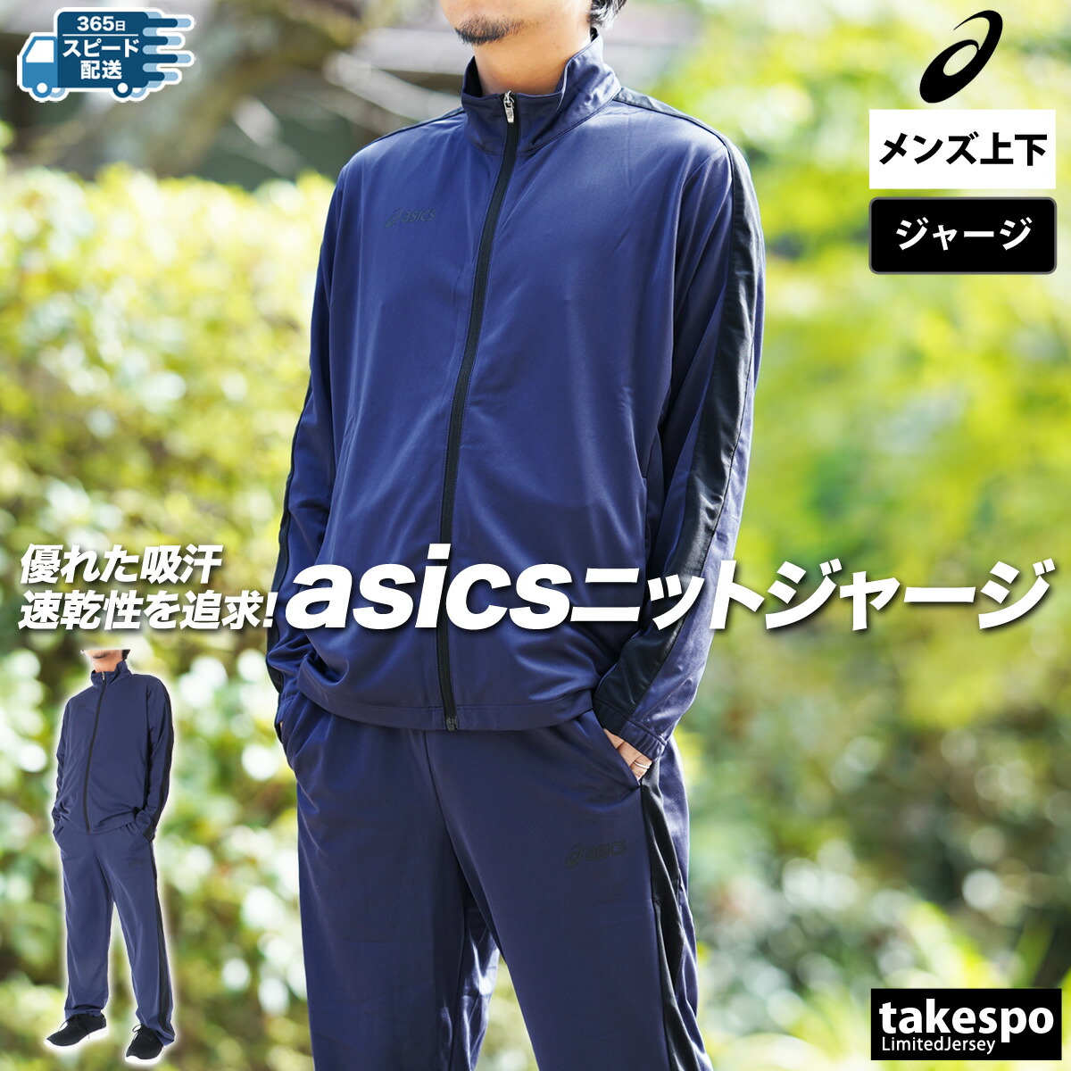 楽天市場】スーパーセール限定マルチクーポン有！ アシックス ジャージ