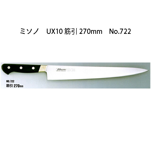 楽天市場】ミソノ ux10 筋引き 27の通販