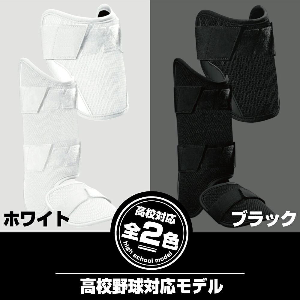 楽天市場】野球 エルボーガード フットガード エボシールド 高校野球