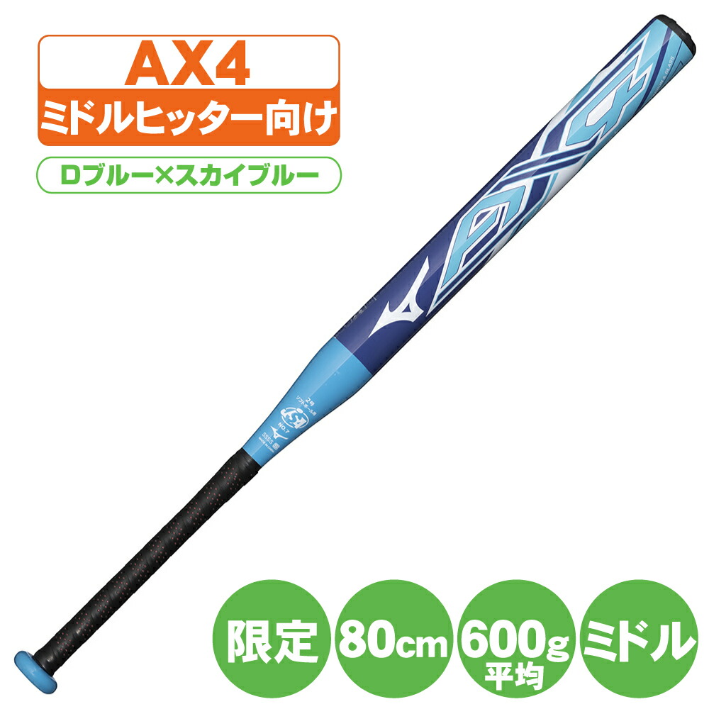楽天市場】ソフトボールバット 2号 限定 ax4 ミズノ ソフト2号ゴム