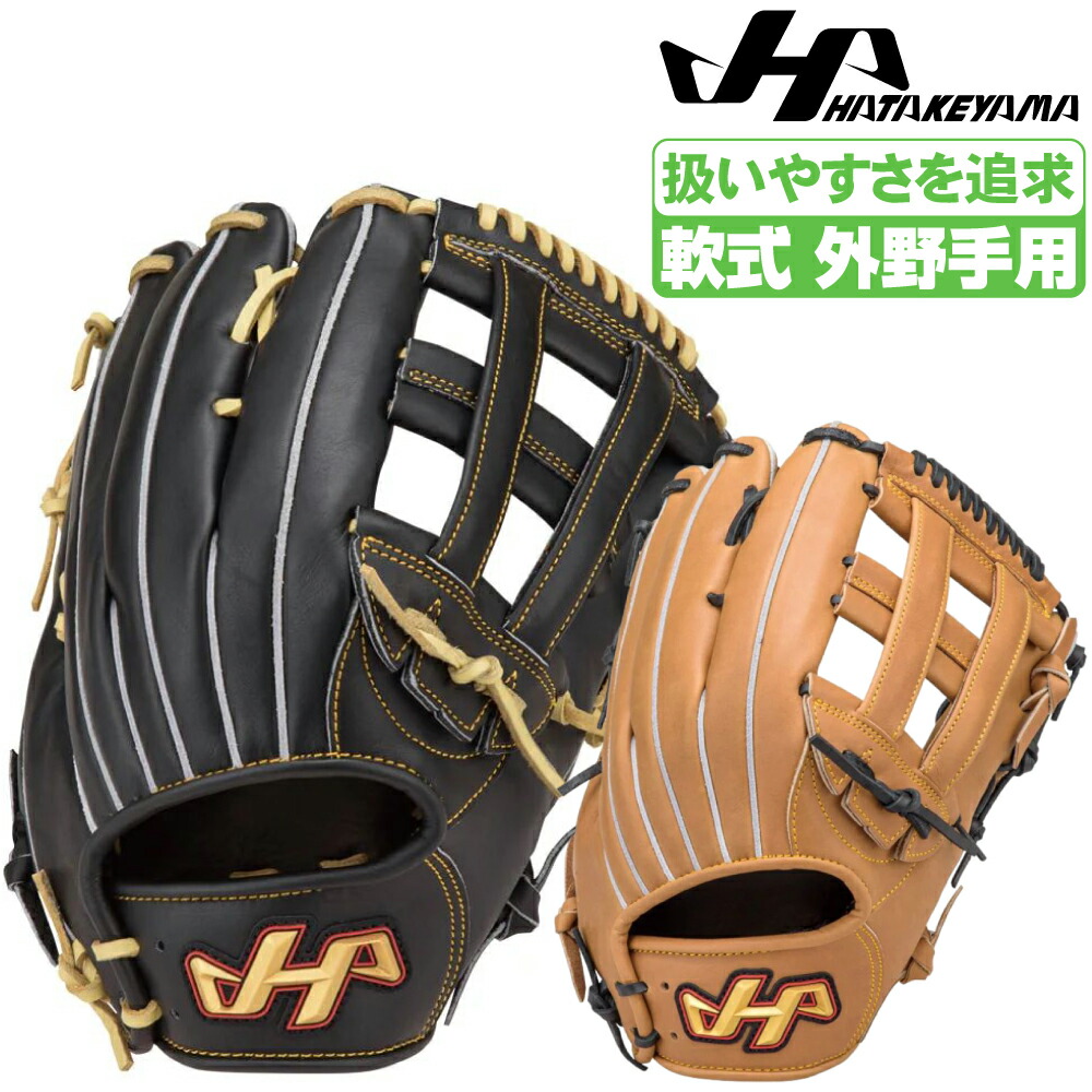 楽天市場】ハタケヤマ 軟式グローブ 外野手用 THシリーズ 97型 thg97
