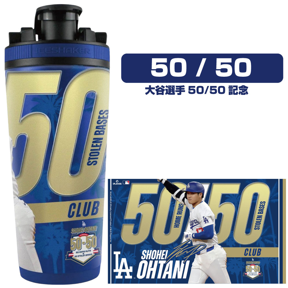 楽天市場】アイスシェーカー MLB ボトル 大谷翔平選手 受賞記念