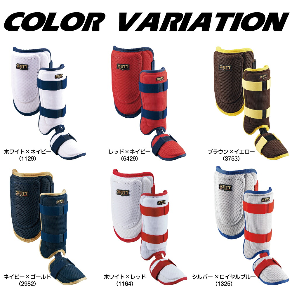 楽天市場】野球 エルボーガード フットガード ゼット プロステイタス
