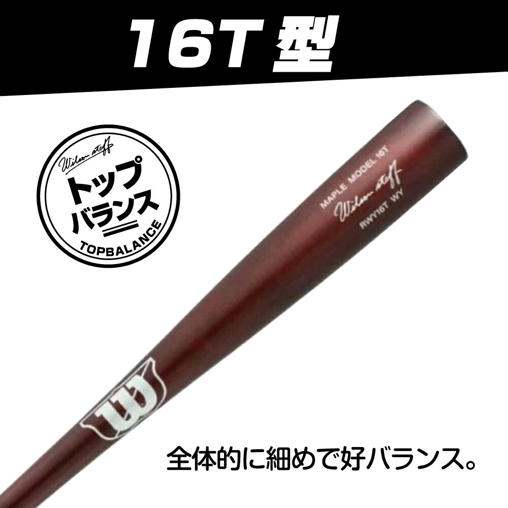 楽天市場】木製バット 軟式 大人 ウィルソン 軟式木製バット : 野球
