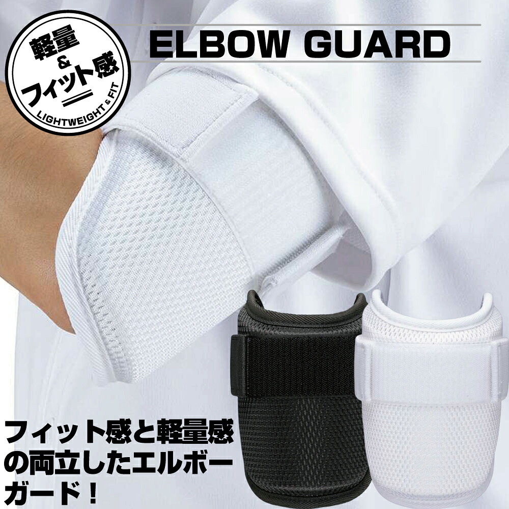 楽天市場】野球 エルボーガード フットガード セット ミズノプロ 高校