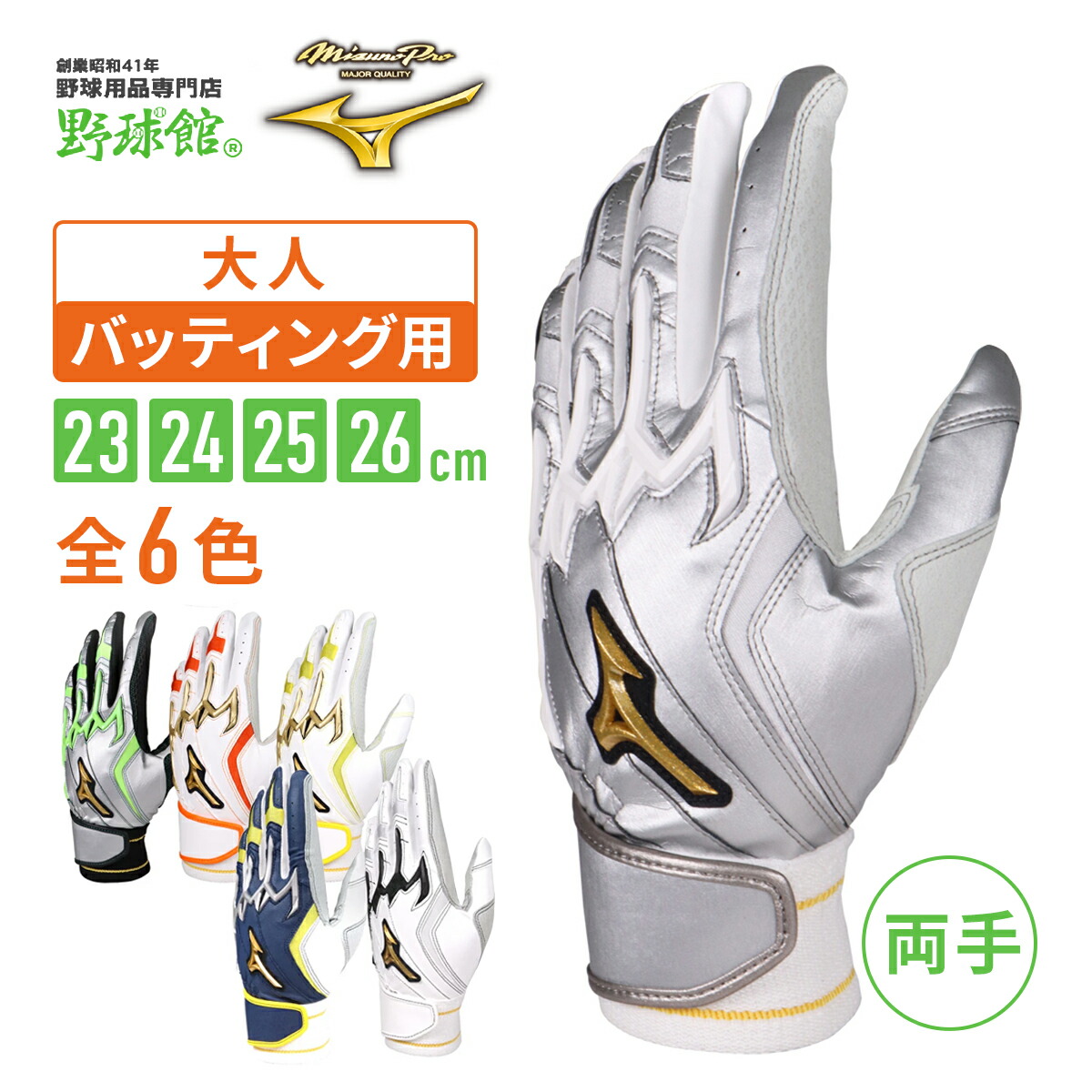 楽天市場】ミズノプロ バッティンググローブ オーダー バッティング