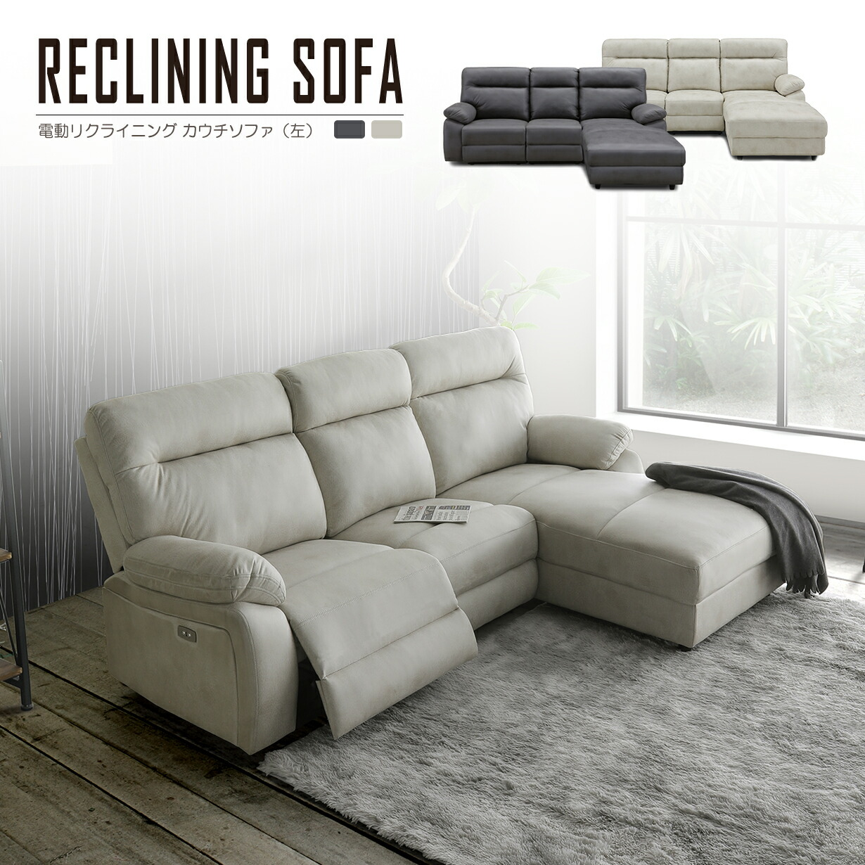 電動ソファー 3人掛け」の人気商品一覧 | 安い商品を通販サイトから