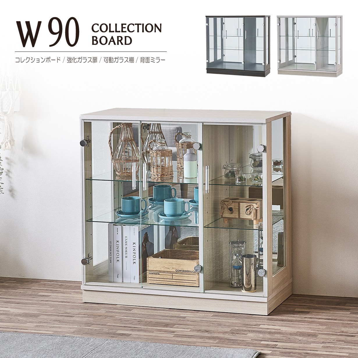 楽天市場】コレクションボード ロータイプ 幅90cm 完成品 背面ミラー