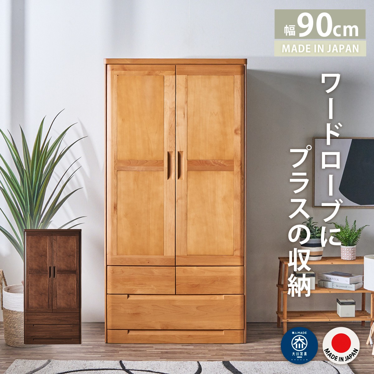 楽天市場】ワードローブ おしゃれ クローゼット 収納 幅90 日本製 木製