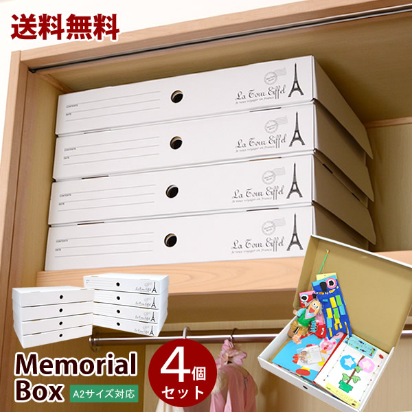 楽天市場】【送料無料】収納ボックス メモリアルボックス 4個セット