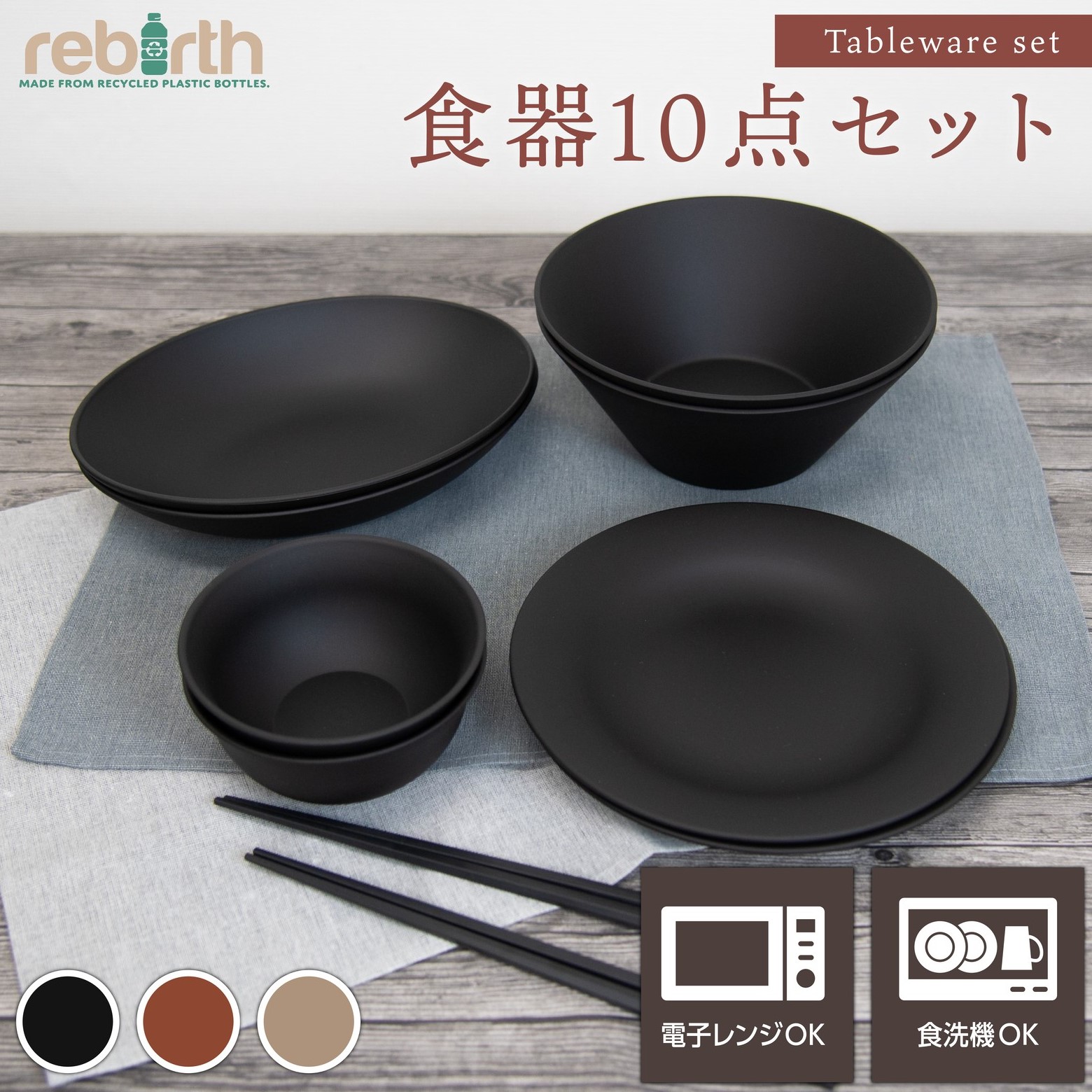 楽天市場】食器セット 10点入り 日本製 プラスチック 食洗機対応 電子