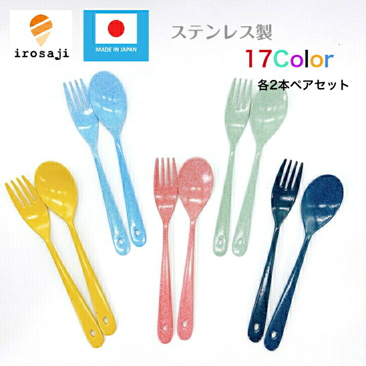 楽天市場】【LINE友達で300円OFFｸｰﾎﾟﾝ】いろさじ スプーンフォーク
