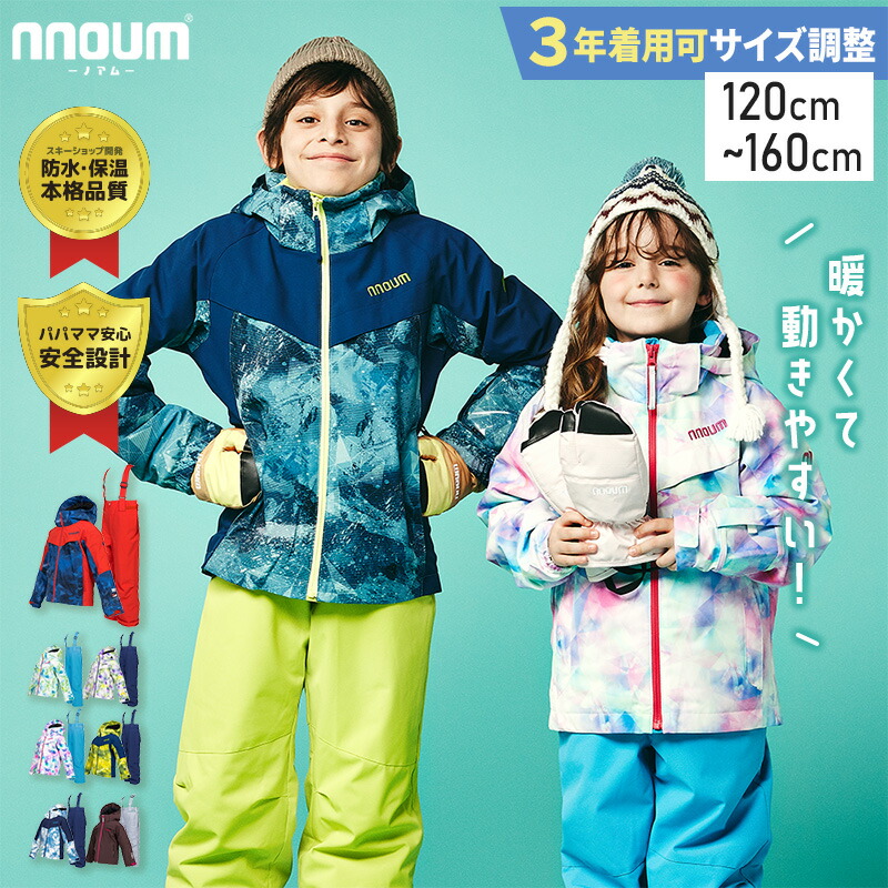 楽天市場】スキーウェア キッズ ジュニア 上下セット 【3年着られる