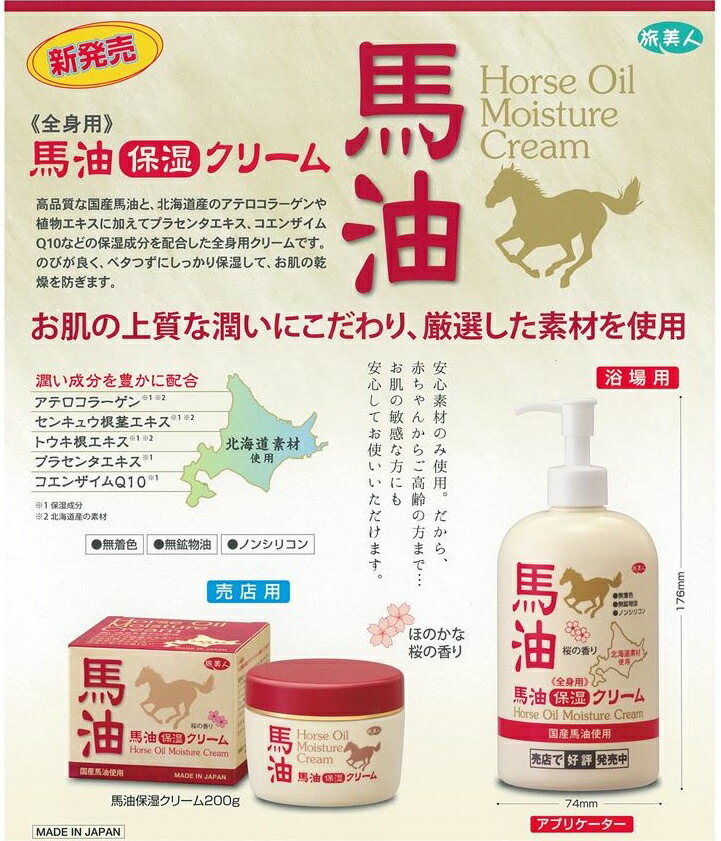 楽天市場】馬油 保湿クリーム アズマ商事 : タングラムオンラインショップ