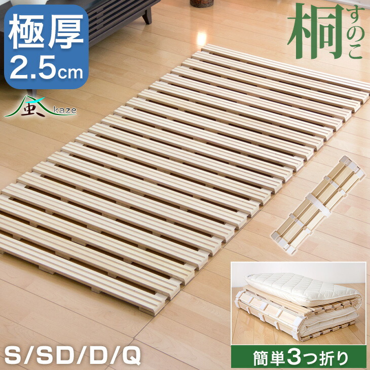 楽天市場】楽天1位 極厚2.5cm ロール式 桐 すのこマット 折りたたみ