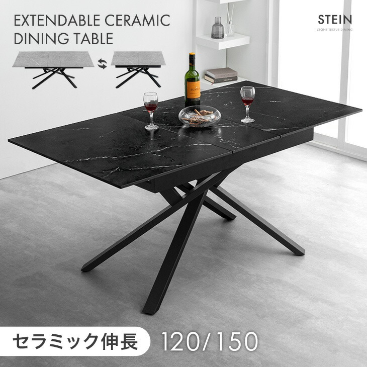 楽天市場】セラミック 伸長式 ダイニングテーブル 120 150