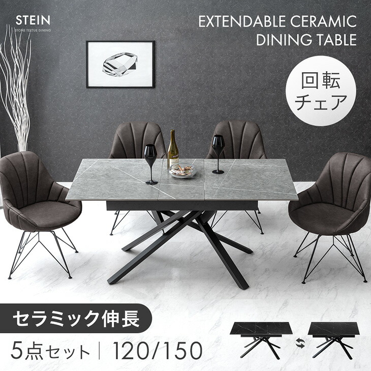 楽天市場】セラミック 伸長式 ダイニングセット 5点 4人掛け 回転椅子