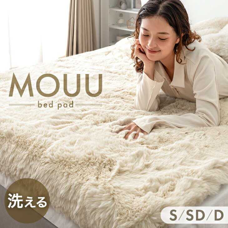楽天市場】【クリアランス】 とろふわリッチ ムートン調 敷きパッド