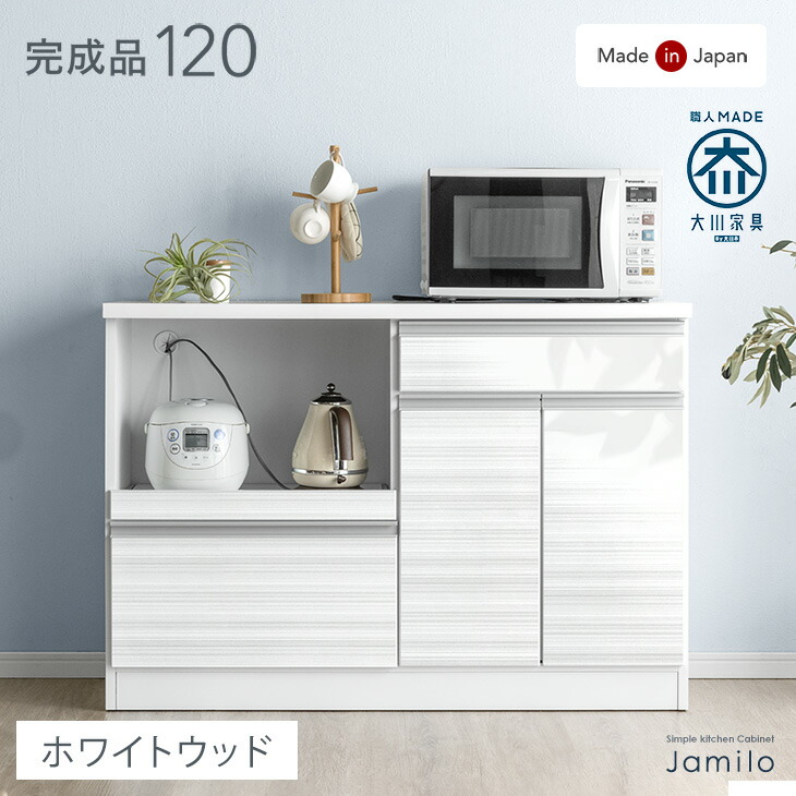 楽天市場】国産 キッチンカウンター 幅 120 完成品 食器棚 キッチン