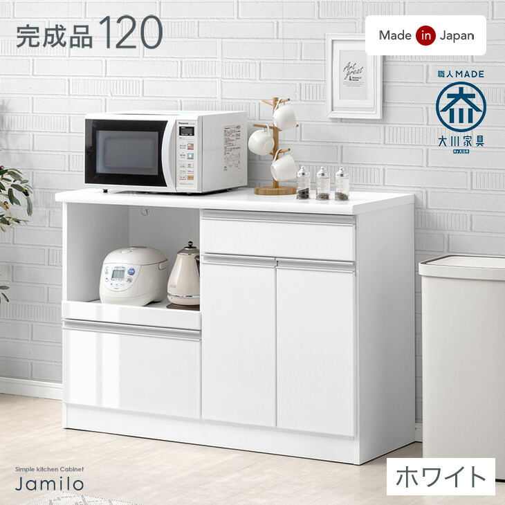 楽天市場】国産 キッチンカウンター 幅 120 完成品 食器棚 キッチン