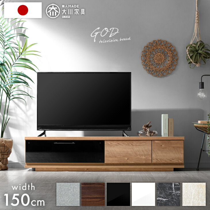 楽天市場】テレビ台 ローボード 完成品 国産 150cm TV台 テレビボード