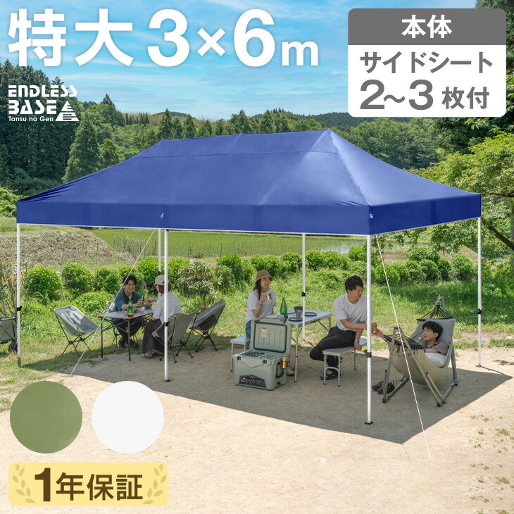 楽天市場】楽天1位 大人数で使える 特大 3×6m ワンタッチ タープテント