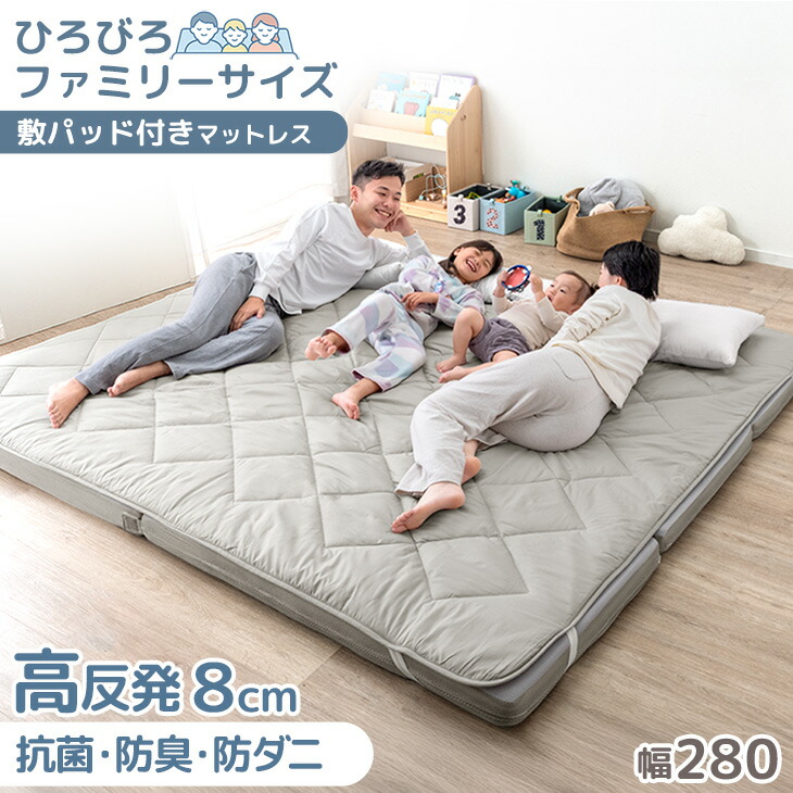 楽天市場】【正午~クーポン5％引】 高反発 ファミリーマットレス 敷き