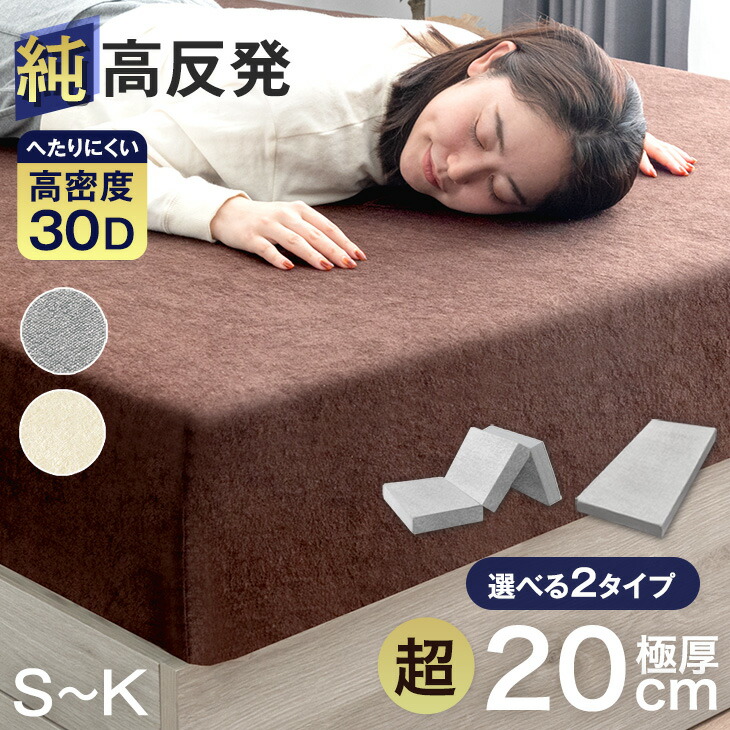 楽天市場】【101H限定クーポン5%引】 超極厚20cm 「純」高反発(R