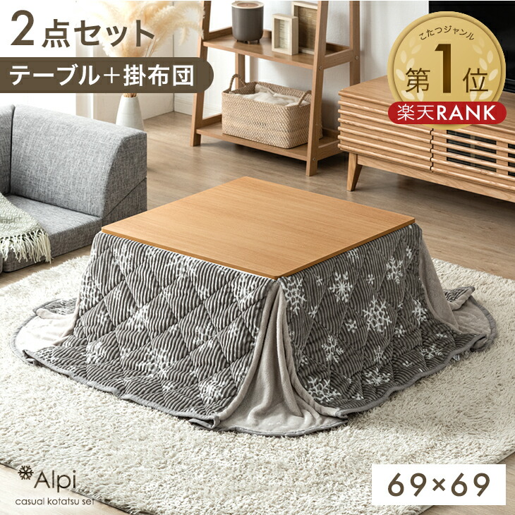 楽天市場】こたつ セットの通販