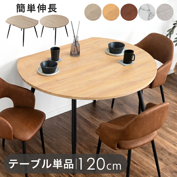 楽天市場】【正午~クーポン5％引】 伸長式 円形ダイニングテーブル 幅