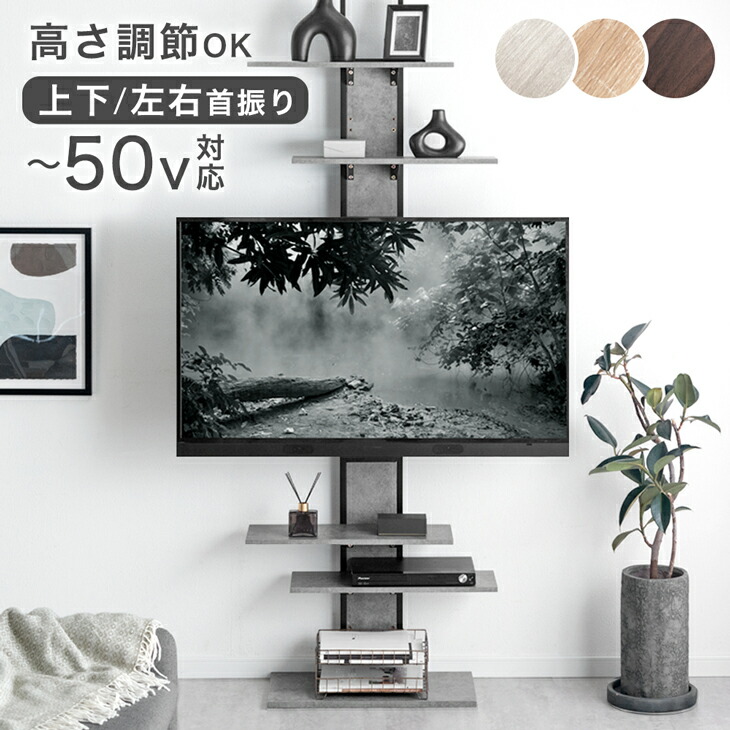 楽天市場】上下/左右首振 最大 50インチ 対応 突っ張り テレビスタンド