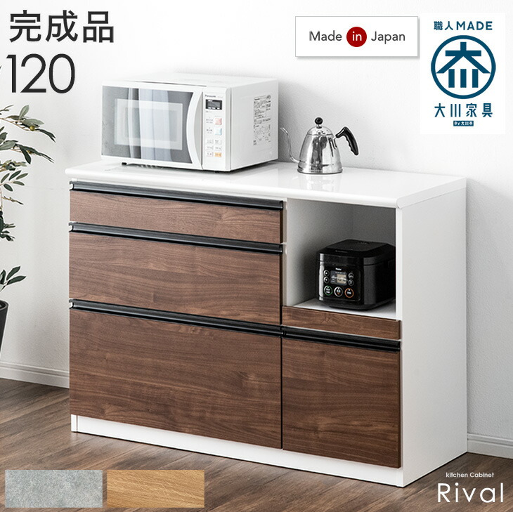 楽天市場】キッチンカウンター 完成品 120 大型レンジ対応 日本製 大川