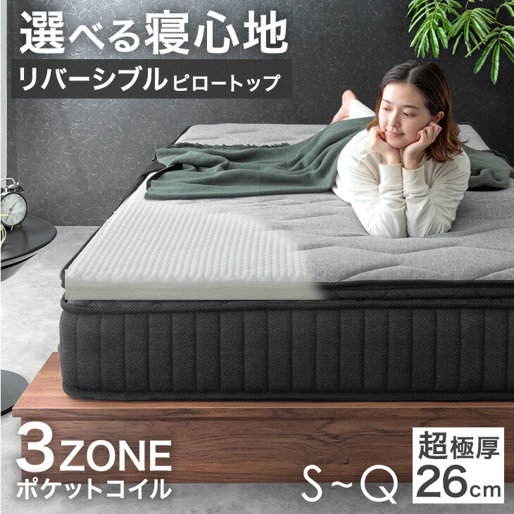 楽天市場】選べる寝心地！ リバーシブル ピロートップ マットレス