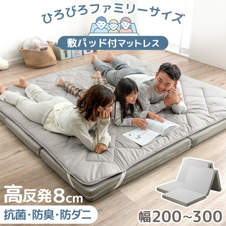 楽天市場】高反発 ファミリーマットレス 敷きパッド 付き 硬め 200N