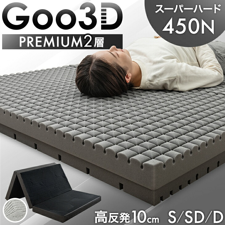 楽天市場】【正午~クーポン5％引】 スーパーハード450N 高反発 2層