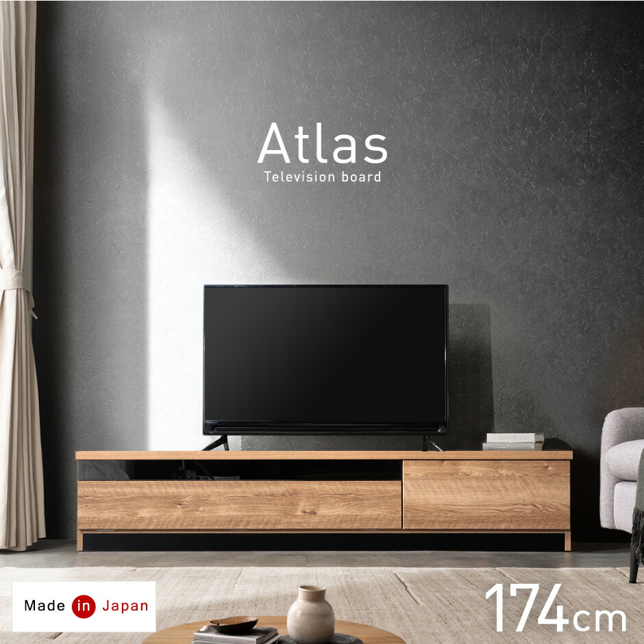 楽天市場】〈在庫有〉 国産 完成品 テレビ台 174cm *アトラス-TG* 木製