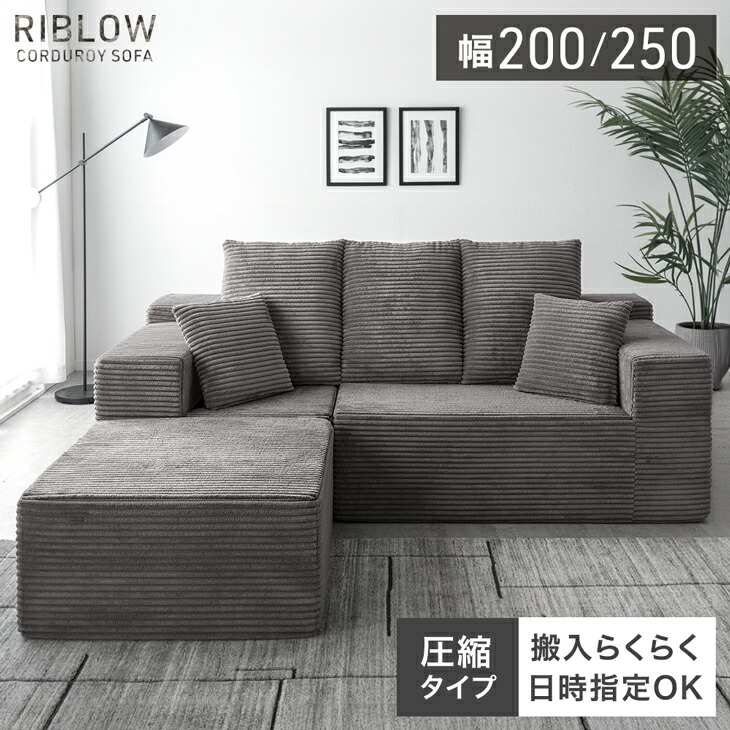 ソファー 3人掛け」の人気商品一覧 | 安い商品を通販サイトから探す