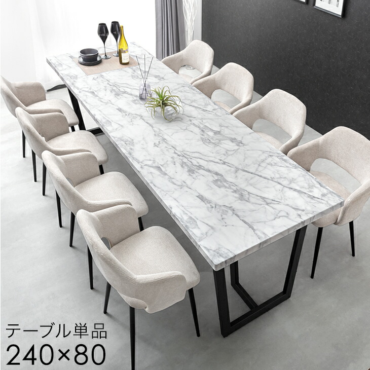 楽天市場】幅240cm ダイニングテーブル 単品 8人掛け ストーン調