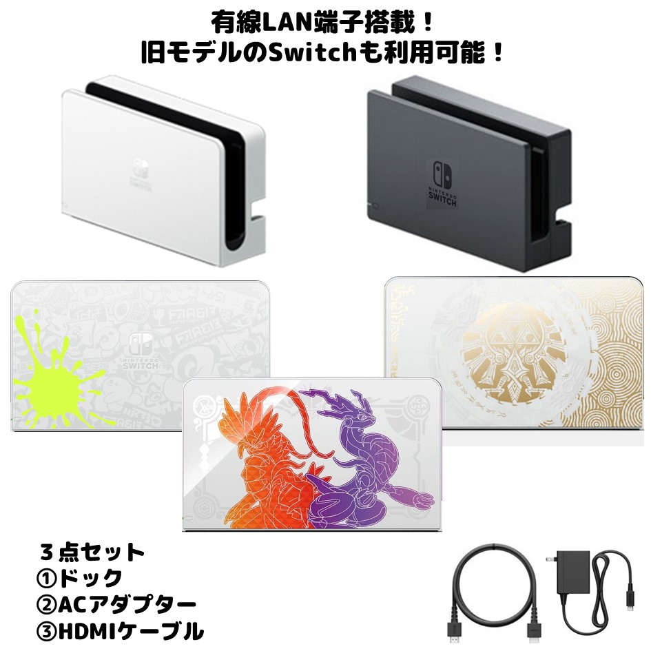 楽天市場】Switch ドックセット 有機ELモデル 任天堂純正品 デザインお