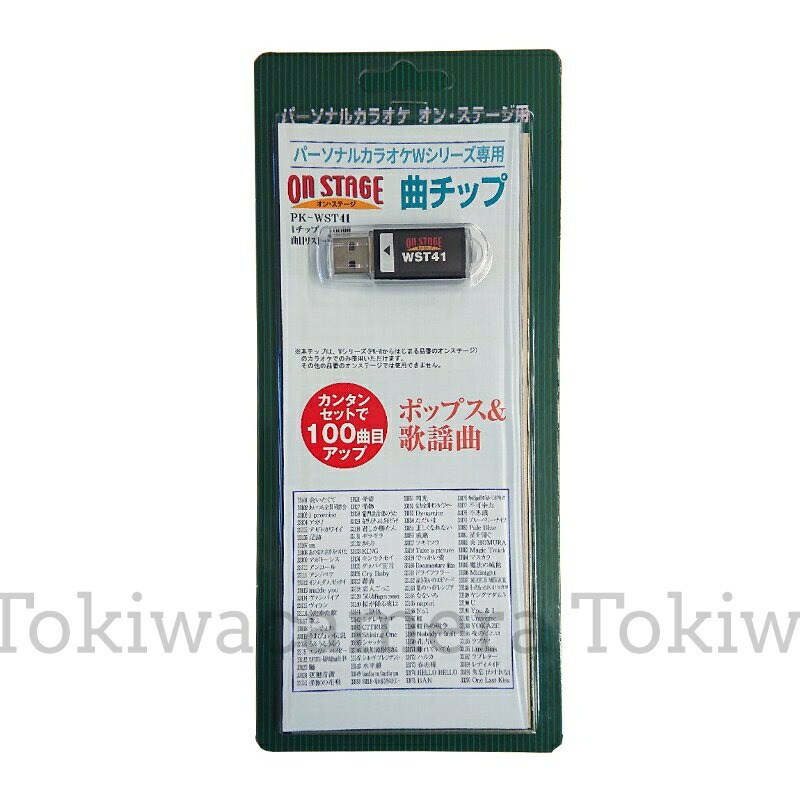 楽天市場】カラオケ オンステージ チップ pk－nstの通販