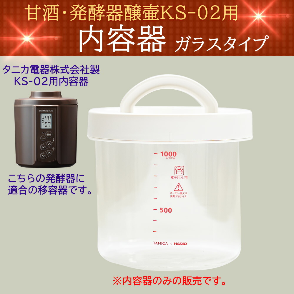 楽天市場】『カモシコ用内容器単体ガラスタイプ』【タニカ電器】日本製