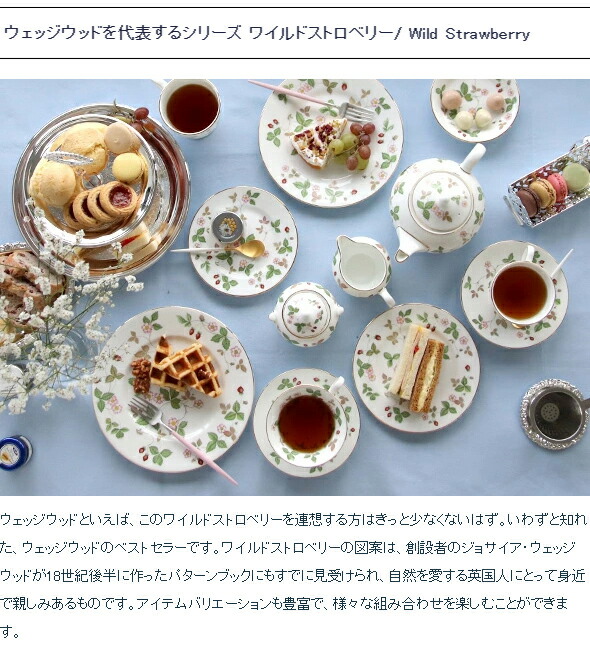 楽天市場】【割引ｸｰﾎﾟﾝ配布中】ウェッジウッド ワイルドストロベリー
