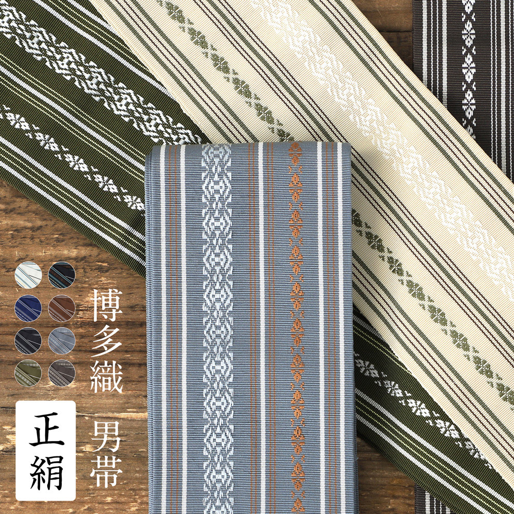 楽天市場】【ポイント10倍 】 角帯 博多織 正絹 日本製 男性用 着物