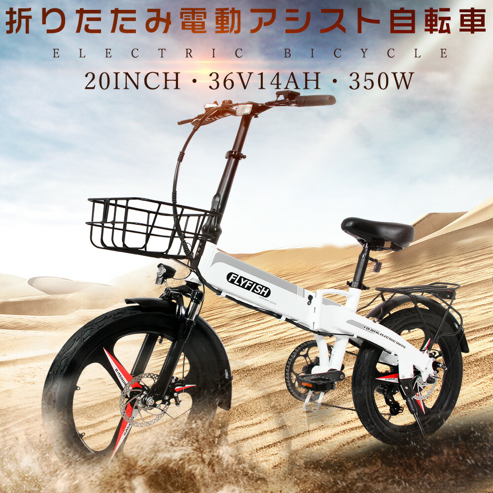楽天市場】【型式認定獲得】FLYFISH 電動アシスト自転車 折りたたみ 20