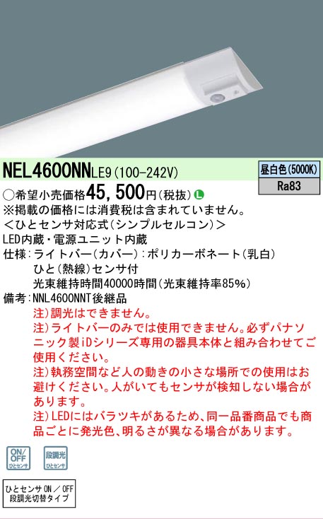 楽天市場】△納期未定[法人限定] NEL4600NN LE9 パナソニック 40形
