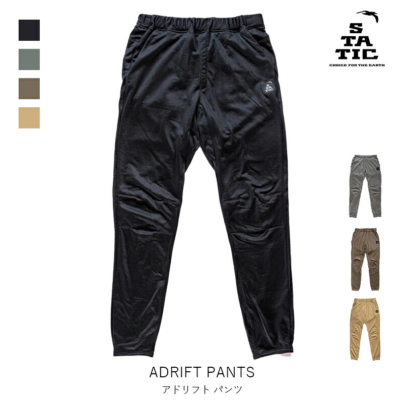 楽天市場】スタティック STATIC アドリフト パンツ ADRIFT PANTS